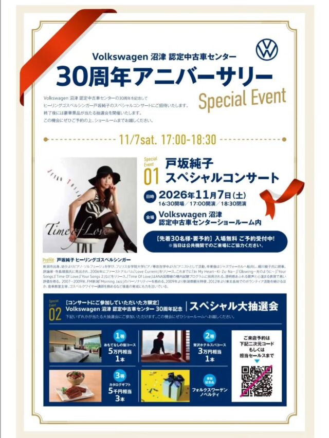 🎵ご案内🎵

11月7日(土)　17時〜

〜Volkswagen 沼津〜
30周年アニバーサリーライブ🎤

南部なおと(G&Vo)さんと共演😊

お近くの皆さまお待ちしています❗

お席が30と聞いていますので
ご予約をよろしくお願いしますm(_ _)m